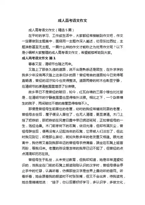成人高考语文作文