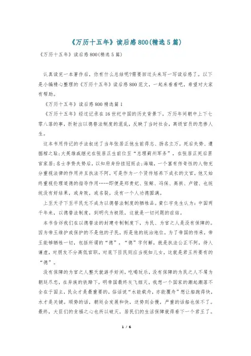 《万历十五年》读后感800(精选5篇)