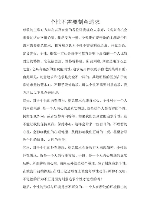 个性不需要刻意追求