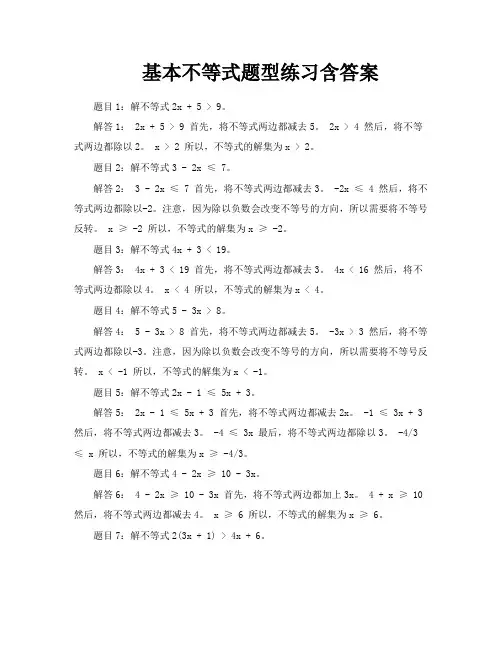 基本不等式题型练习含答案