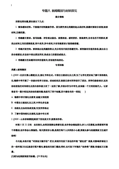 (附加18套模拟试卷)2020年中考语文总复习资料考点专项训练题及答案_中考语文新闻概括与材料探究真题练习(