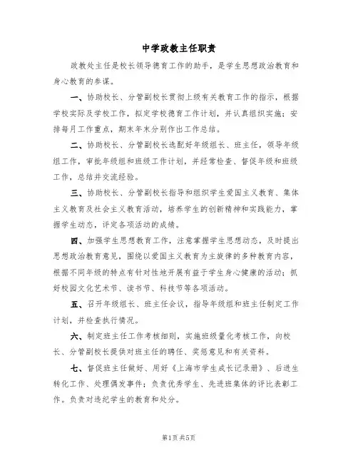 中学政教主任职责（4篇）