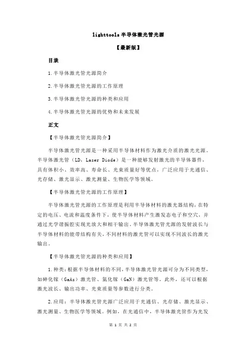 lighttools半导体激光管光源