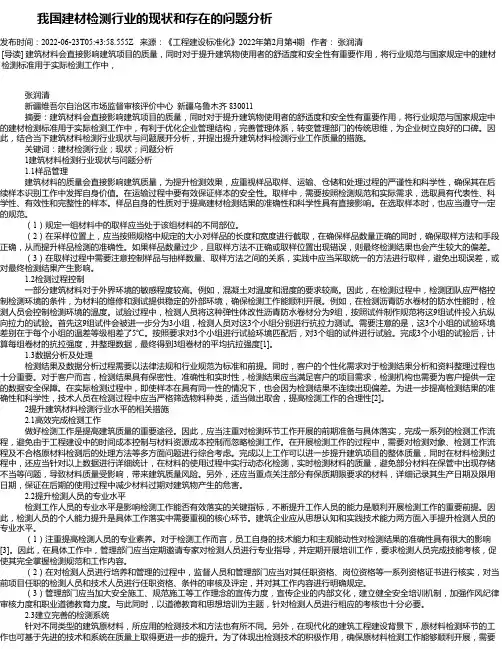 我国建材检测行业的现状和存在的问题分析