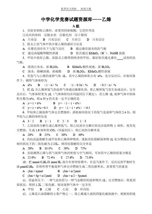 高中化学竞赛题--乙烯