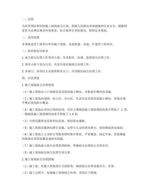 扬尘治理专项应急预案