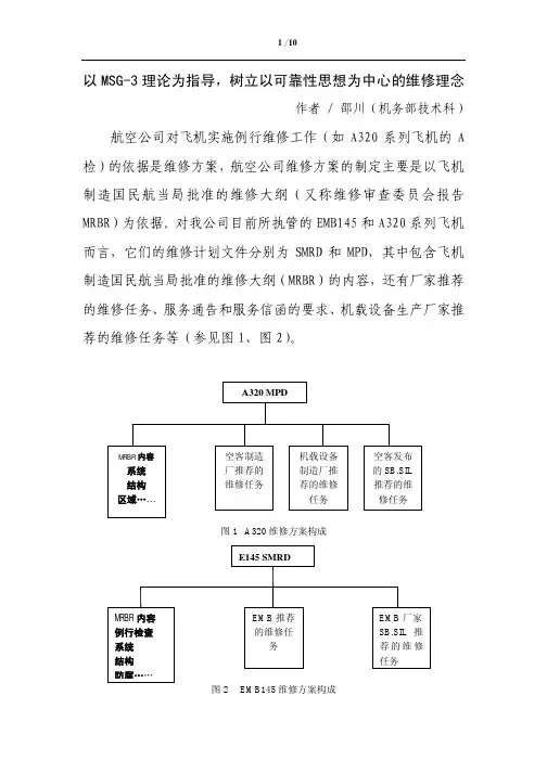 以可靠性为中心的维修