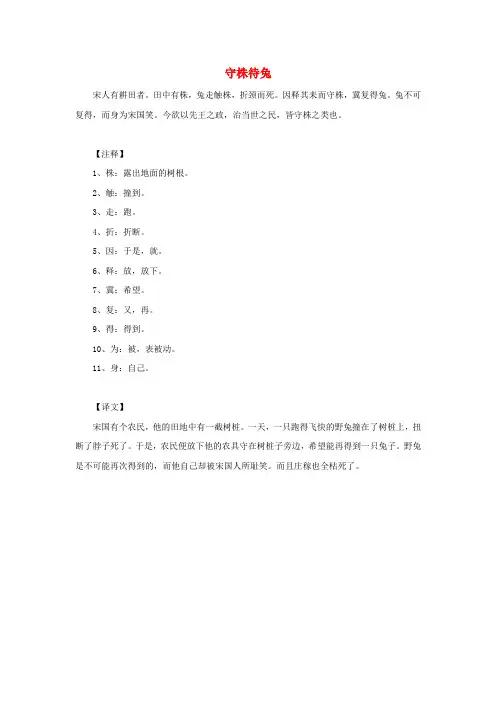 六年级语文下册 第课《寓言二则》拓展阅读：守株待兔