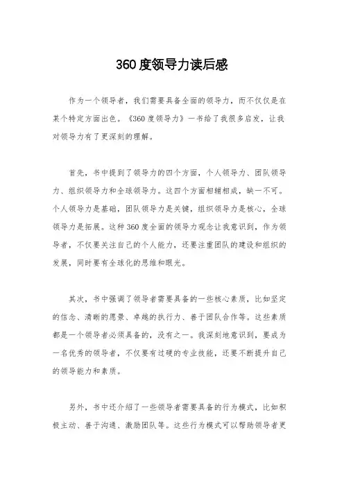 360度领导力读后感