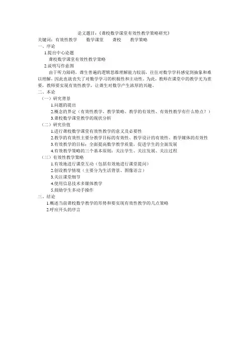 论文三级提纲