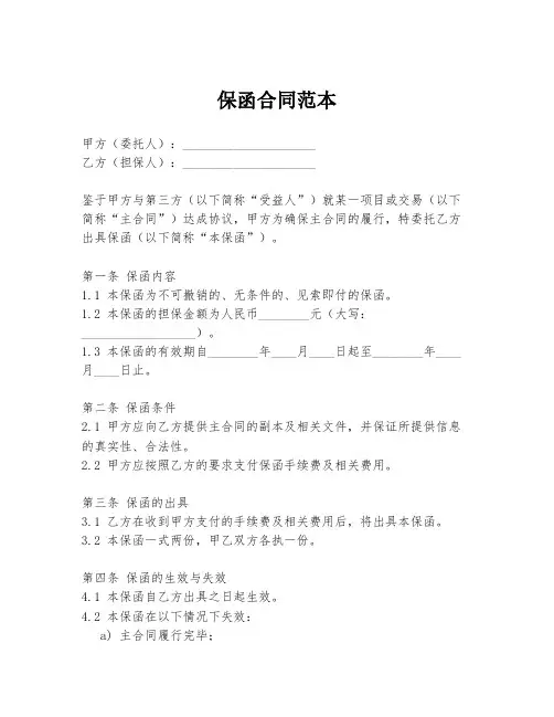保函合同范本
