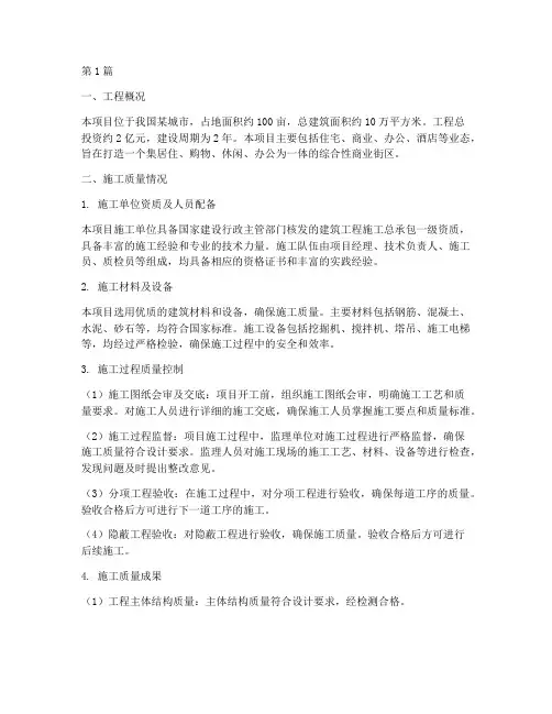 工程概况施工质量情况(3篇)