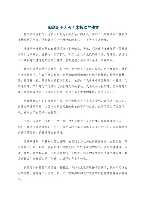 陶渊明不为五斗米折腰的作文