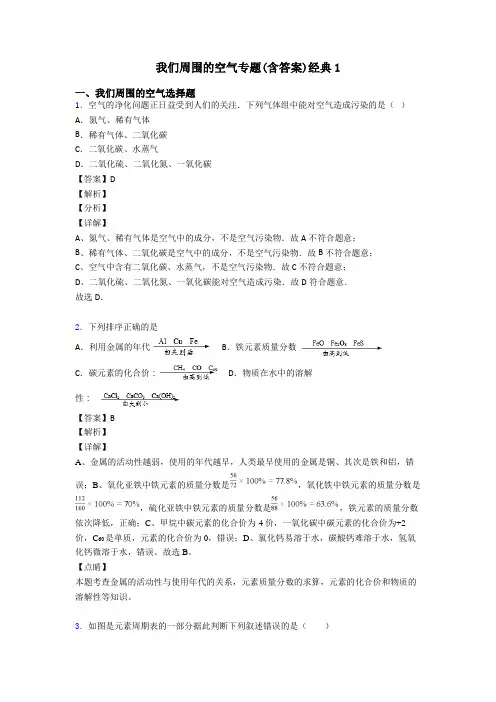我们周围的空气专题(含答案)经典1