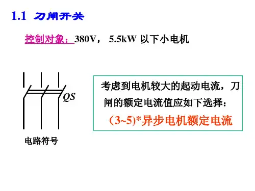 电气二次控制回路基础介绍