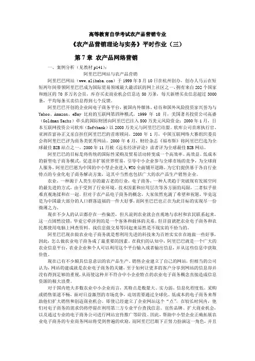 农产品营销平时作业3