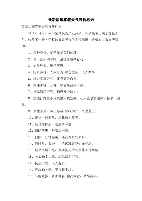 治理雾霾天气宣传标语