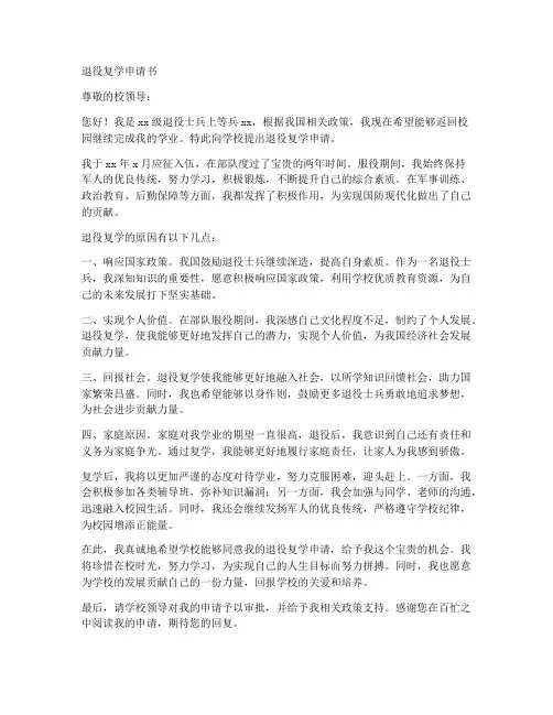 上等兵退役复学申请书模板