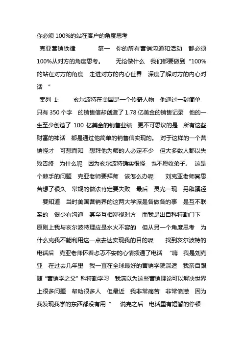 你必须100%的站在客户的角度思考