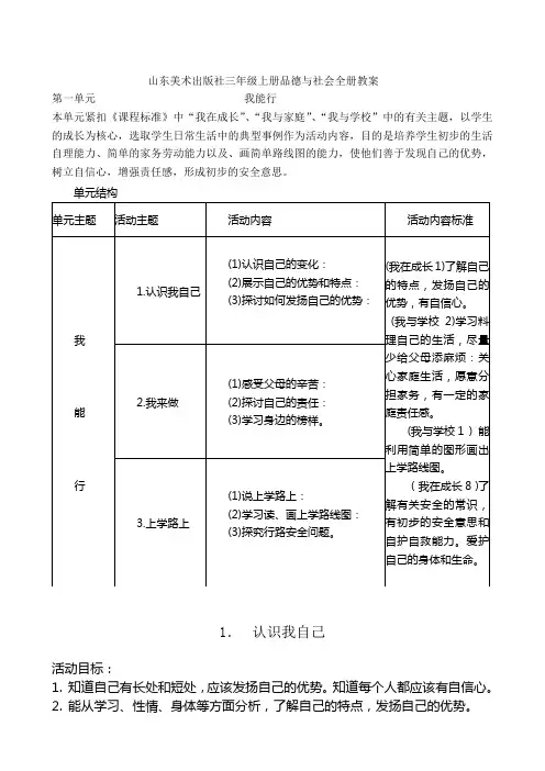 山东美术出版三年级(上册)品德与社会全册教案