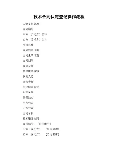 技术合同认定登记操作流程