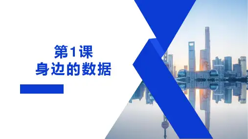 浙教版(2023)四年级上册信息科技第1课身边的数据课件(共16张PPT)