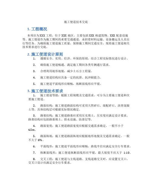 施工便道技术交底