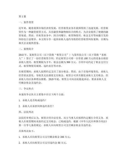 经营租赁法律案例分享(3篇)