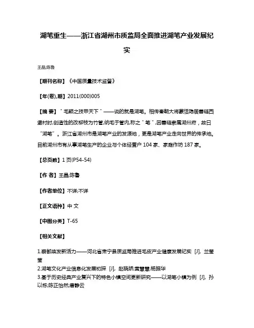 湖笔重生——浙江省湖州市质监局全面推进湖笔产业发展纪实