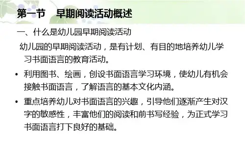 第十七章幼儿园语言教育活动早期阅读活动ppt课件
