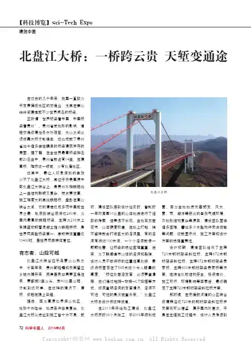 北盘江大桥：一桥跨云贵 天堑变通途