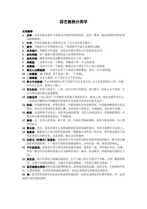 园艺植物分类学