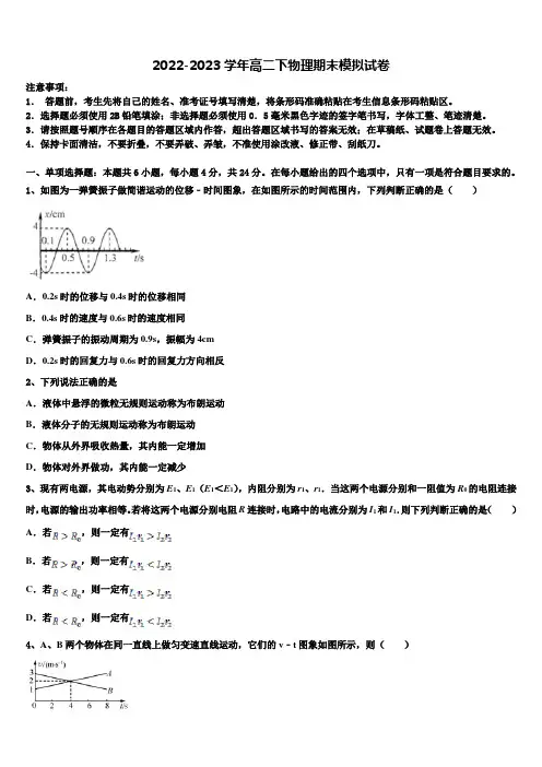 2022-2023学年四川省成都实验高级中学高二物理第二学期期末学业质量监测试题含解析