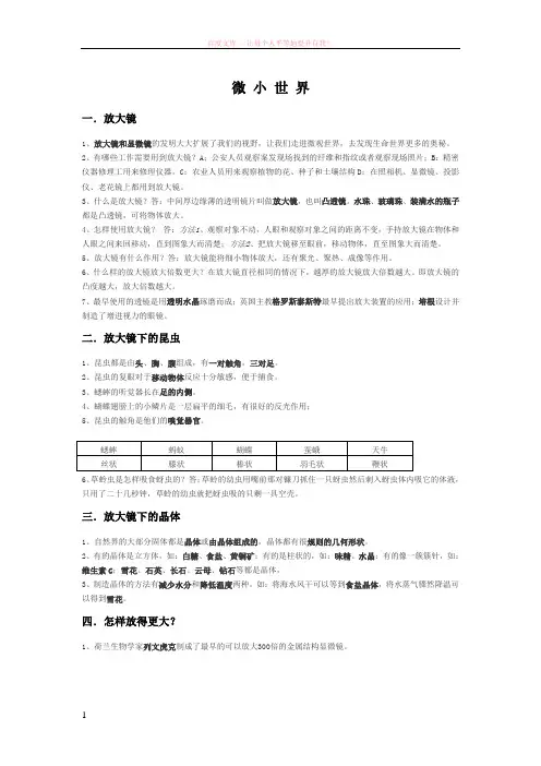 教科版六年级下册科学总复习资料
