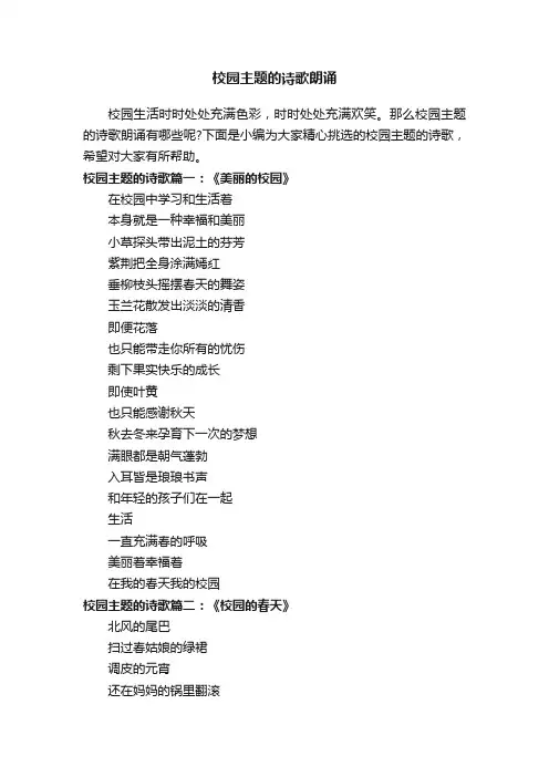 校园主题的诗歌朗诵