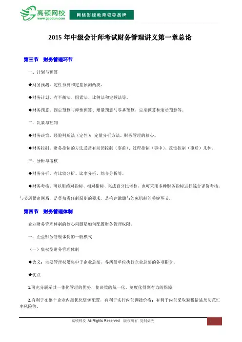 2015年中级会计师考试财务管理讲义第一章总论3-5节