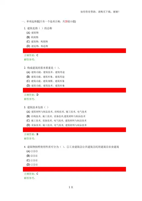 房屋建筑学第3次作业