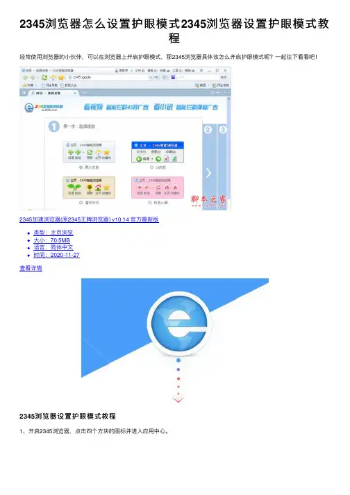 2345浏览器怎么设置护眼模式2345浏览器设置护眼模式教程