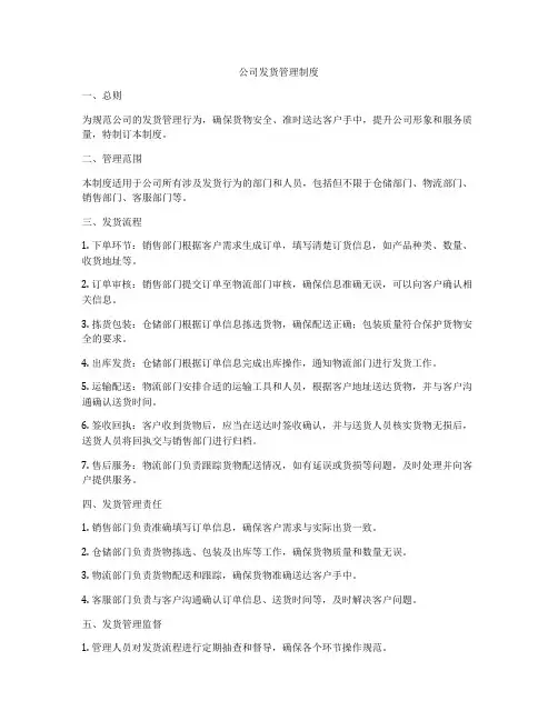 公司发货管理制度