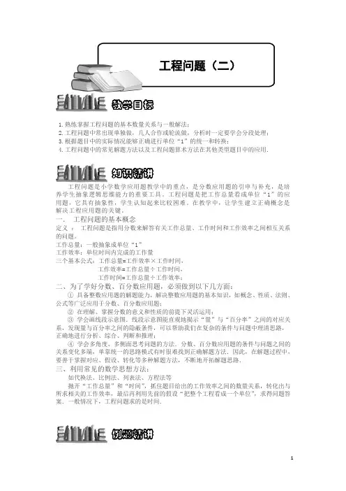 小学奥数6-3-4 工程问题(二).专项练习及答案解析