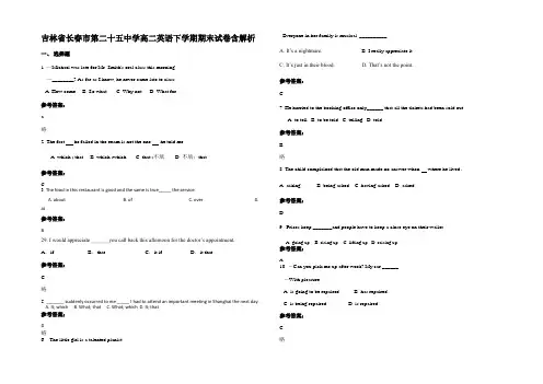吉林省长春市第二十五中学高二英语下学期期末试卷含解析