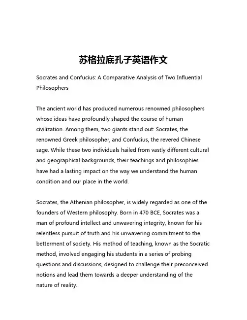 苏格拉底孔子英语作文