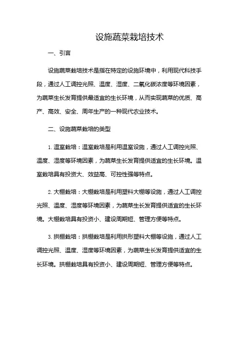 设施蔬菜栽培技术
