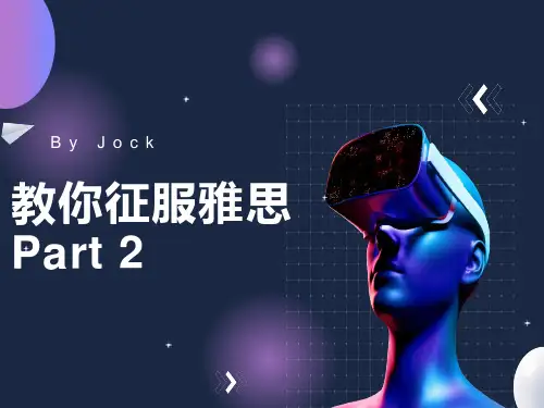 雅思Part3讲课资料