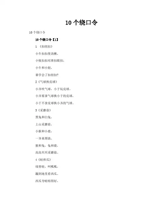 10个绕口令