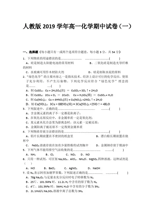 人教版2019学年高一化学期中试卷及其答案(共10套)