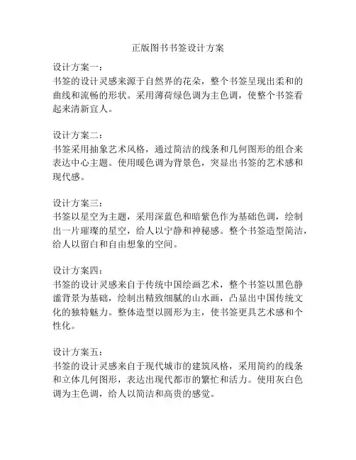 正版图书书签设计方案