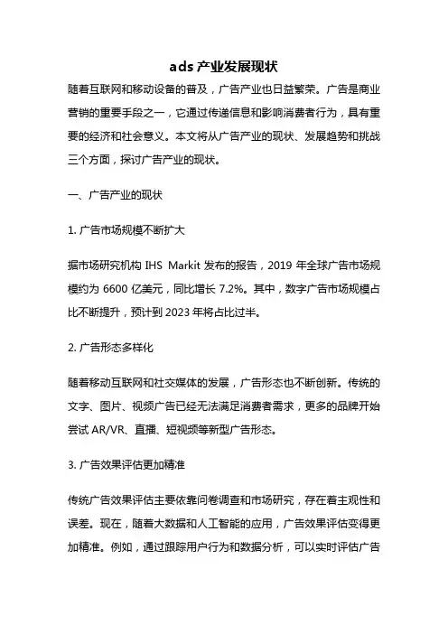ads产业发展现状