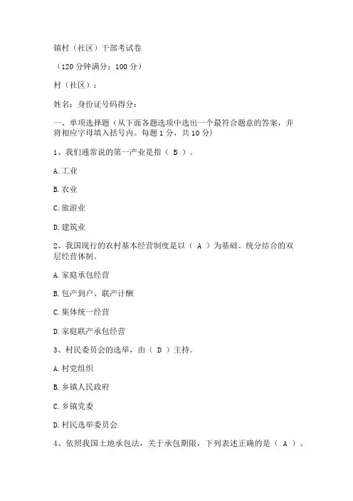 乡镇村干部考试精彩试题