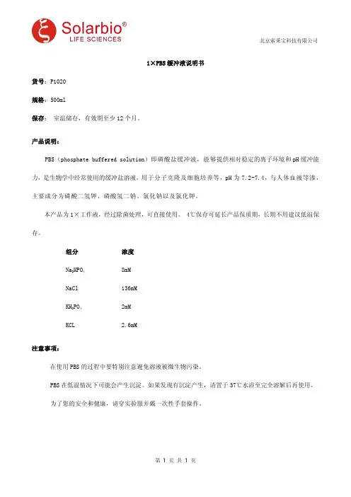 1×PBS缓冲液说明书